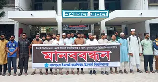 ইবির নিখোঁজ দুই শিক্ষার্থীর সন্ধানে ছাত্রশিবিরের মানববন্ধন